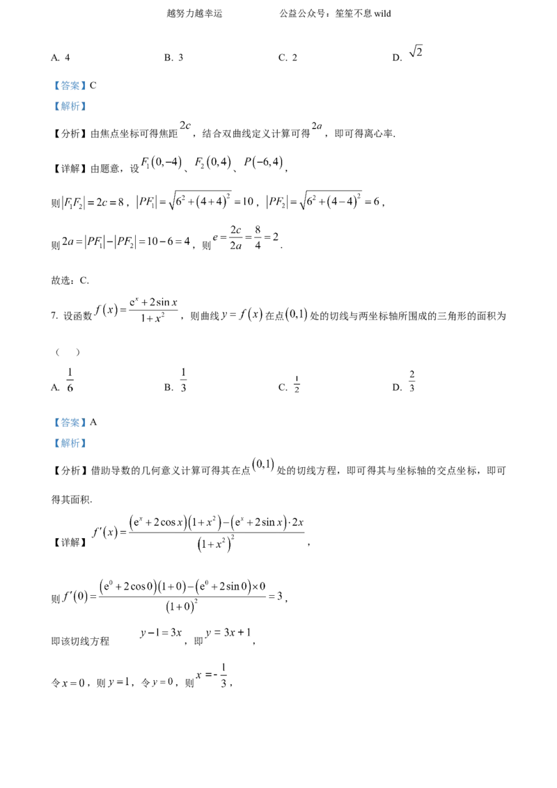 精品解析：2024年高考全国甲卷数学(文)真题（解析版）_高考真题全网收集_数学_2024年高考全国甲卷数学（文）高考真题解析（参考版）
