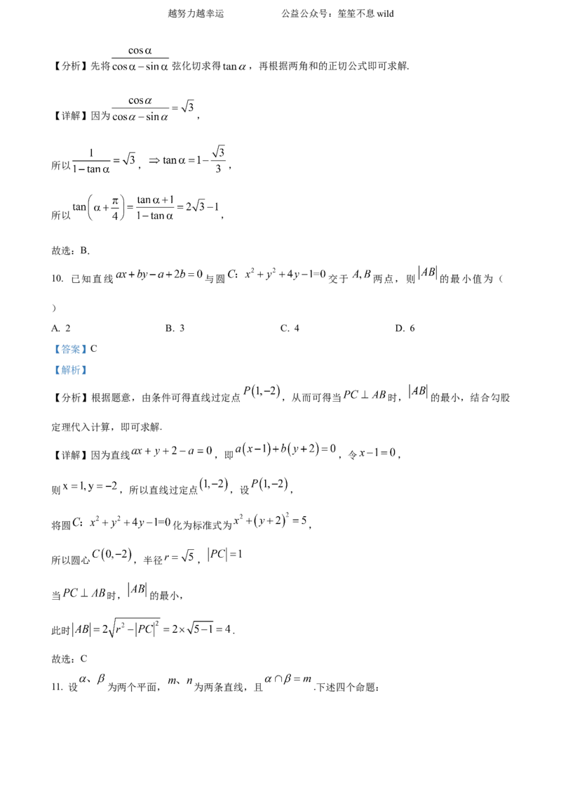 精品解析：2024年高考全国甲卷数学(文)真题（解析版）_高考真题全网收集_数学_2024年高考全国甲卷数学（文）高考真题解析（参考版）