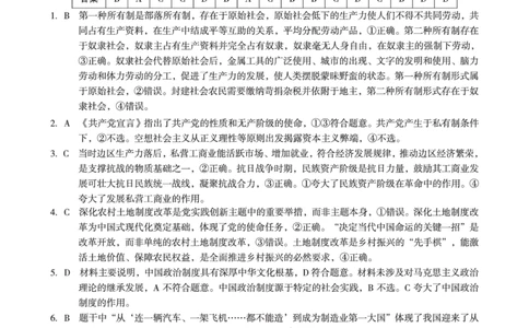 （政治B卷）1号卷&middot;A10联盟2026届高三上学期9月学情诊断思想政治答案B_2025年9月_250926安徽省1号卷&middot;A10联盟2026届高三上学期9月学情诊断（全科）