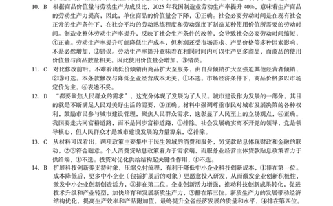 （政治B卷）1号卷&middot;A10联盟2026届高三上学期9月学情诊断思想政治答案B_2025年9月_250926安徽省1号卷&middot;A10联盟2026届高三上学期9月学情诊断（全科）