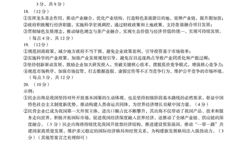（政治B卷）1号卷&middot;A10联盟2026届高三上学期9月学情诊断思想政治答案B_2025年9月_250926安徽省1号卷&middot;A10联盟2026届高三上学期9月学情诊断（全科）