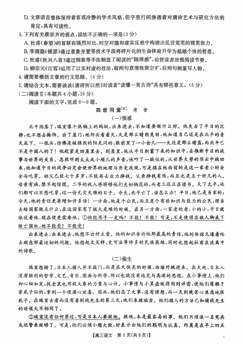 高三联考语文_2025年10月_251002贵州省金太阳2025-2026学年高三上学期9月联考（全科）_贵州省金太阳2025-2026学年高三上学期9月联考语文试题（含答案）