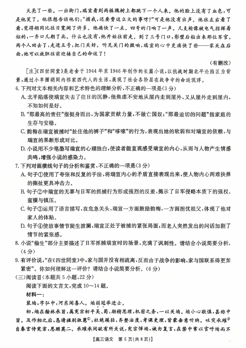 高三联考语文_2025年10月_251002贵州省金太阳2025-2026学年高三上学期9月联考（全科）_贵州省金太阳2025-2026学年高三上学期9月联考语文试题（含答案）