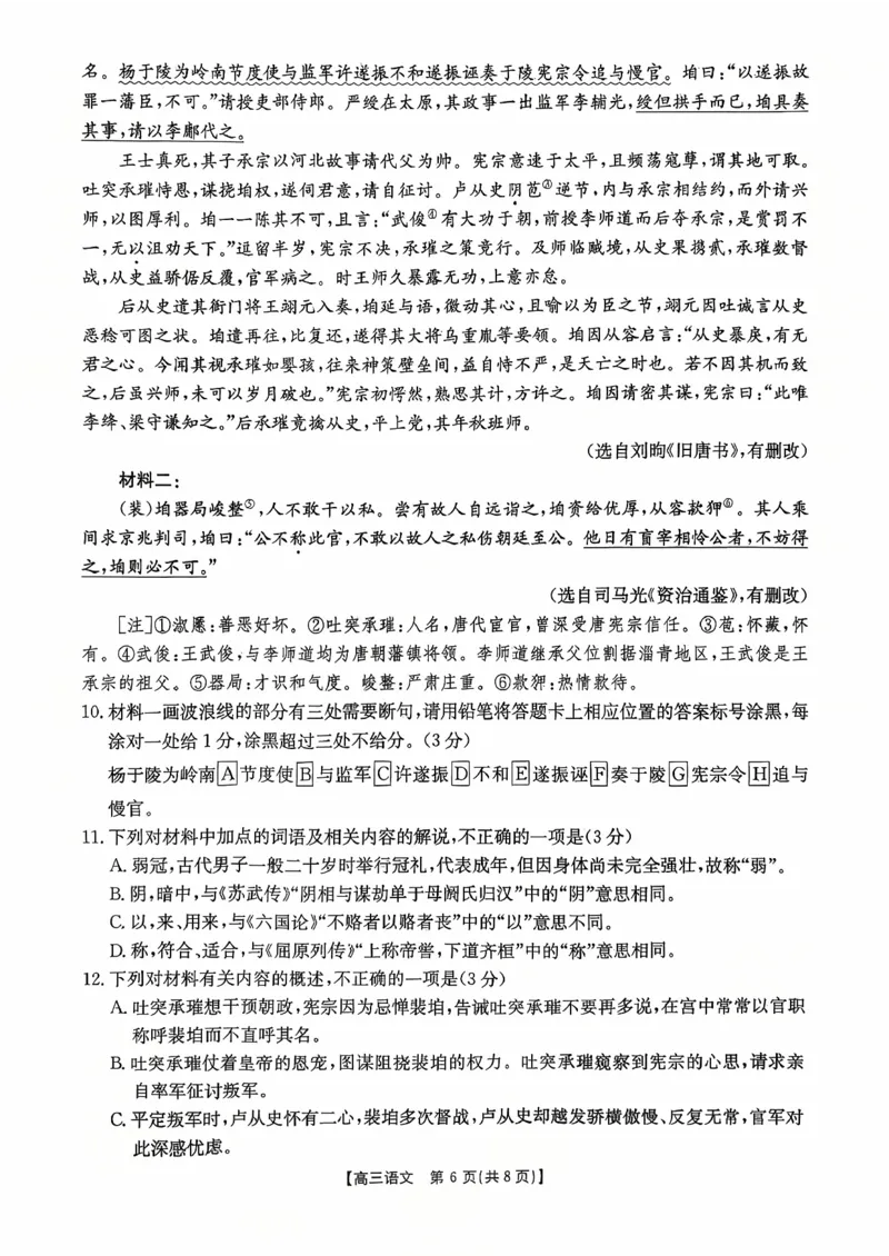 高三联考语文_2025年10月_251002贵州省金太阳2025-2026学年高三上学期9月联考（全科）_贵州省金太阳2025-2026学年高三上学期9月联考语文试题（含答案）