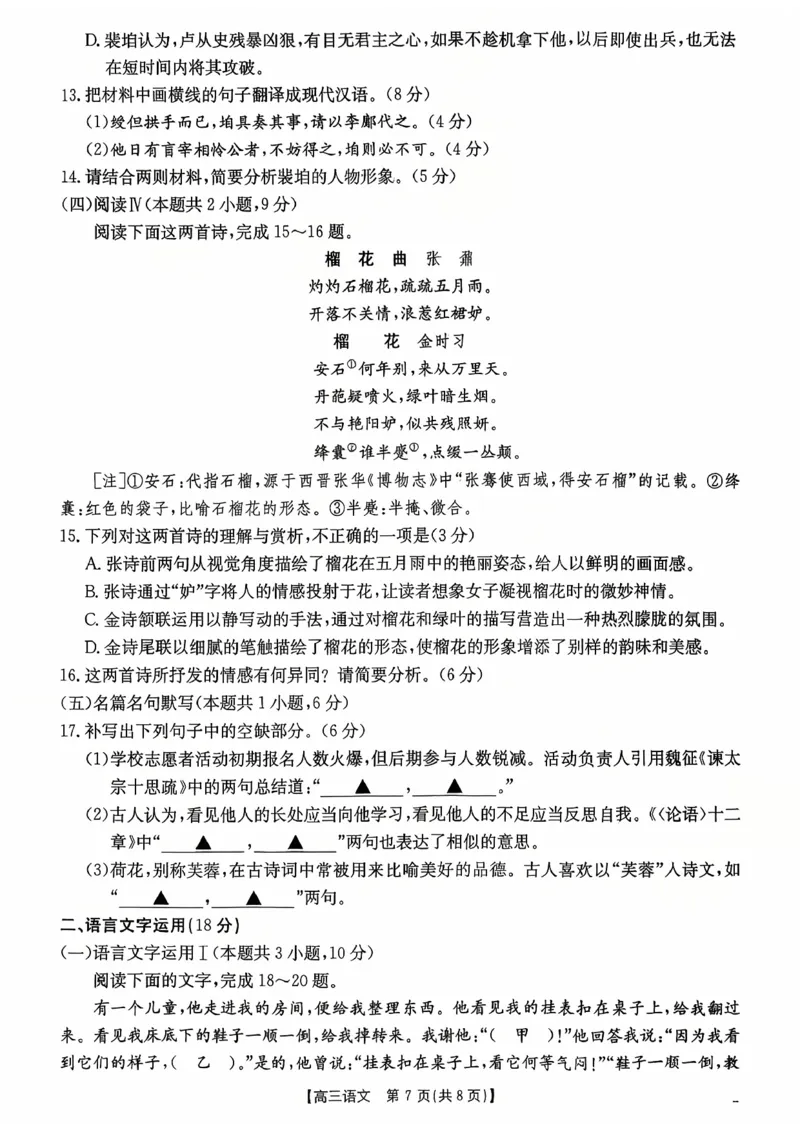 高三联考语文_2025年10月_251002贵州省金太阳2025-2026学年高三上学期9月联考（全科）_贵州省金太阳2025-2026学年高三上学期9月联考语文试题（含答案）