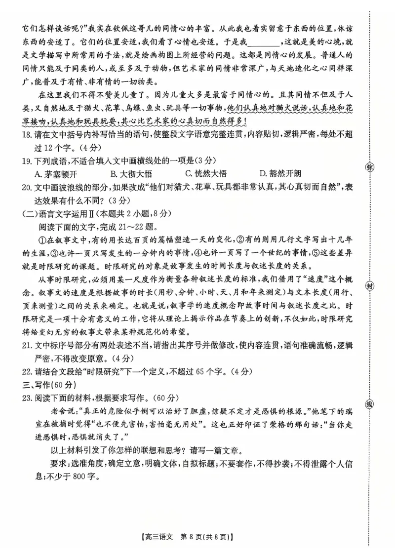 高三联考语文_2025年10月_251002贵州省金太阳2025-2026学年高三上学期9月联考（全科）_贵州省金太阳2025-2026学年高三上学期9月联考语文试题（含答案）
