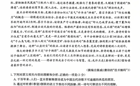 高三联考语文_2025年10月_251002贵州省金太阳2025-2026学年高三上学期9月联考（全科）_贵州省金太阳2025-2026学年高三上学期9月联考语文试题（含答案）