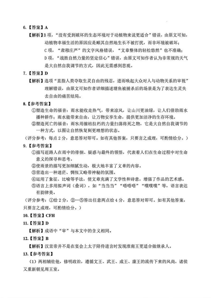 黑龙江省哈尔滨市第三中学2025届高三第三次模拟考试语文试卷（含答案）_2025年5月_0502黑龙江省哈尔滨市第三中学2025届高三下学期第三次模拟考试（全科）