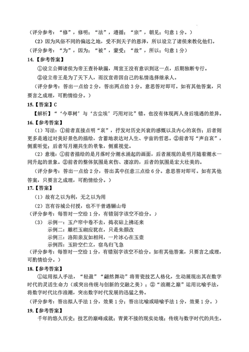 黑龙江省哈尔滨市第三中学2025届高三第三次模拟考试语文试卷（含答案）_2025年5月_0502黑龙江省哈尔滨市第三中学2025届高三下学期第三次模拟考试（全科）