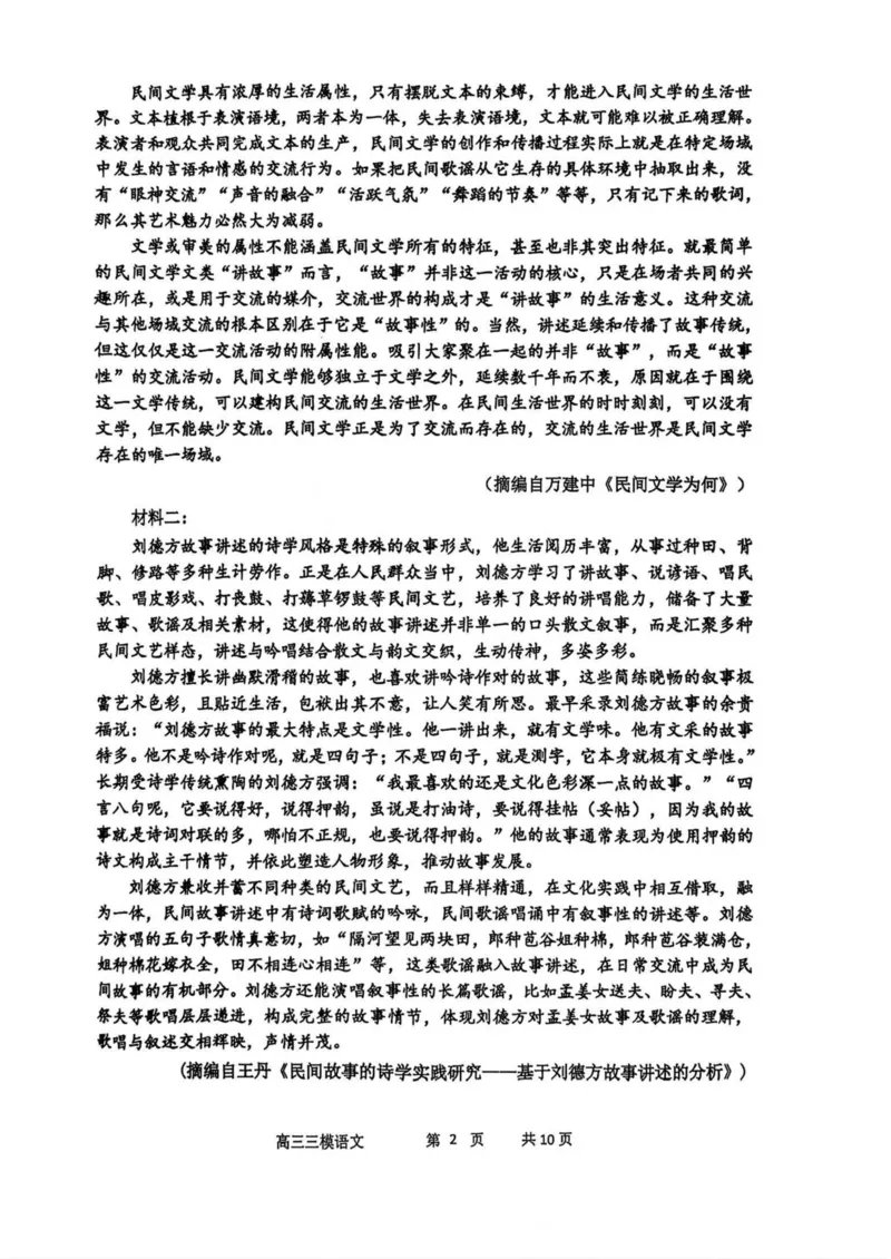 黑龙江省哈尔滨市第三中学2025届高三第三次模拟考试语文试卷（含答案）_2025年5月_0502黑龙江省哈尔滨市第三中学2025届高三下学期第三次模拟考试（全科）