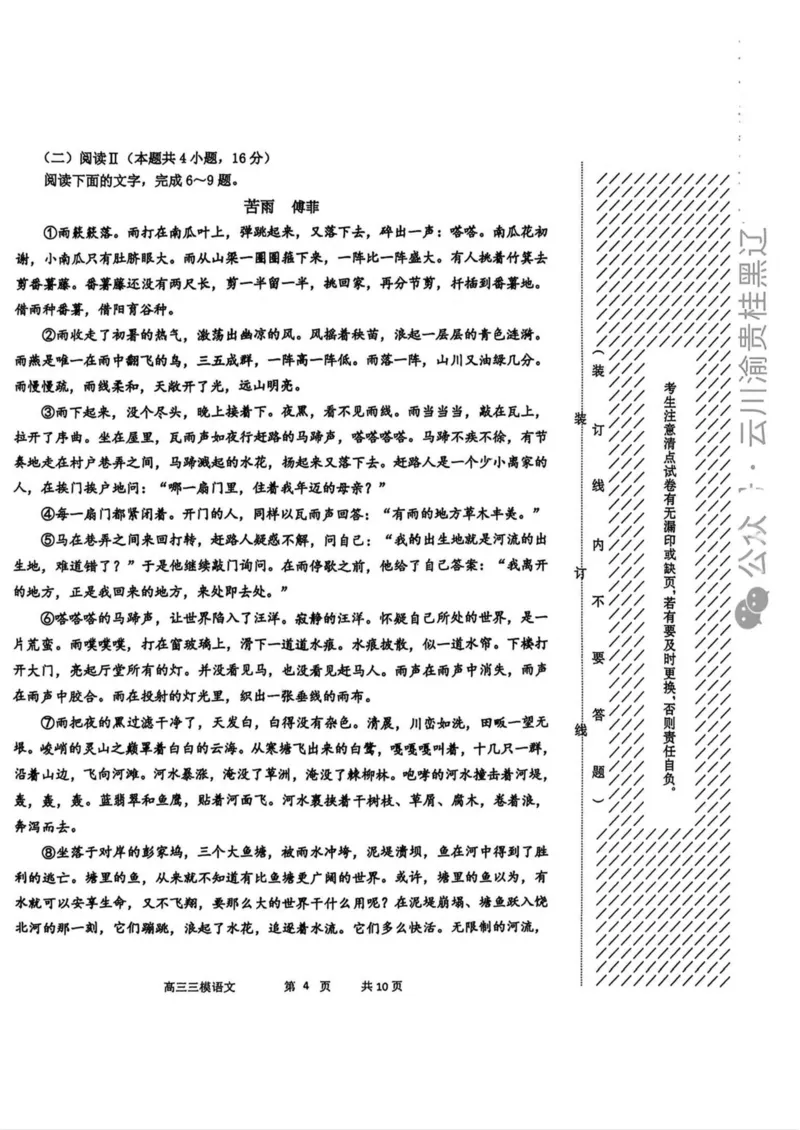 黑龙江省哈尔滨市第三中学2025届高三第三次模拟考试语文试卷（含答案）_2025年5月_0502黑龙江省哈尔滨市第三中学2025届高三下学期第三次模拟考试（全科）