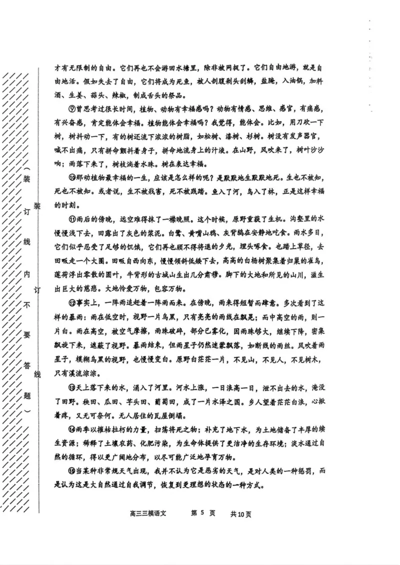 黑龙江省哈尔滨市第三中学2025届高三第三次模拟考试语文试卷（含答案）_2025年5月_0502黑龙江省哈尔滨市第三中学2025届高三下学期第三次模拟考试（全科）