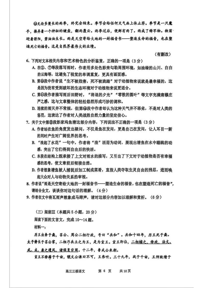 黑龙江省哈尔滨市第三中学2025届高三第三次模拟考试语文试卷（含答案）_2025年5月_0502黑龙江省哈尔滨市第三中学2025届高三下学期第三次模拟考试（全科）