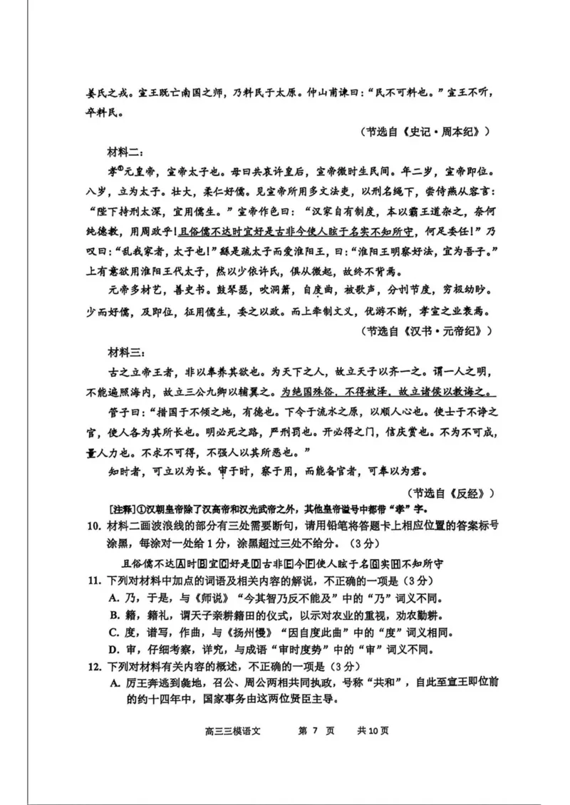 黑龙江省哈尔滨市第三中学2025届高三第三次模拟考试语文试卷（含答案）_2025年5月_0502黑龙江省哈尔滨市第三中学2025届高三下学期第三次模拟考试（全科）