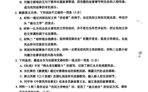 黑龙江省哈尔滨市第三中学2025届高三第三次模拟考试语文试卷（含答案）_2025年5月_0502黑龙江省哈尔滨市第三中学2025届高三下学期第三次模拟考试（全科）