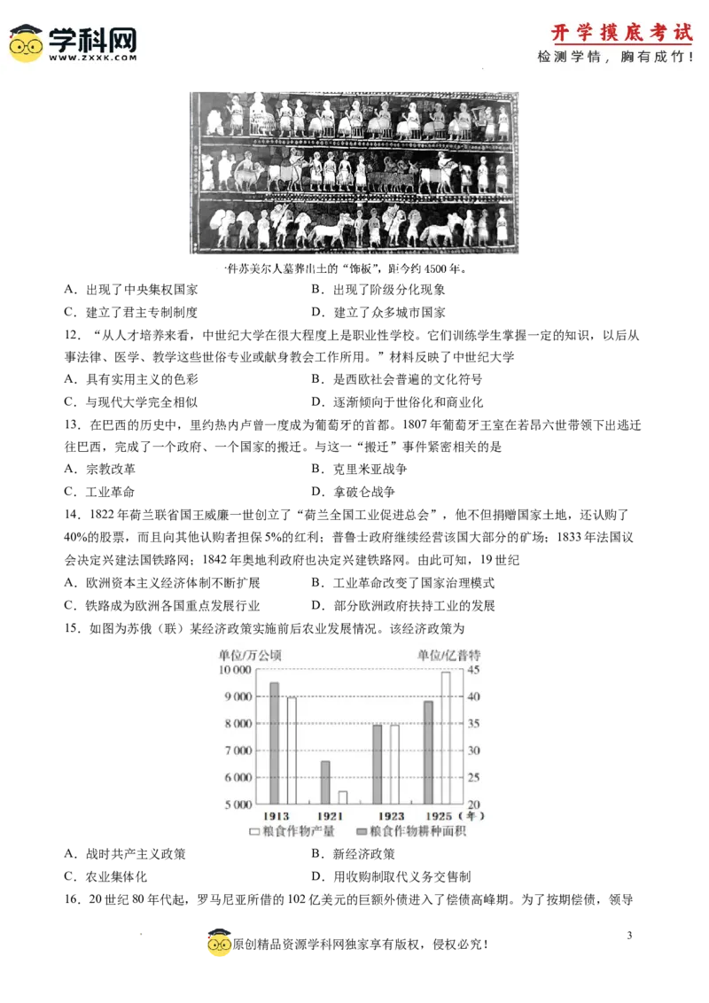 历史-2024届新高三开学摸底考试卷（七省新高考通用）（考试版）_2024届新高三开学摸底考试卷_历史-2024届新高三开学摸底考试卷_历史-2024届新高三开学摸底考试卷（七省新高考通用）