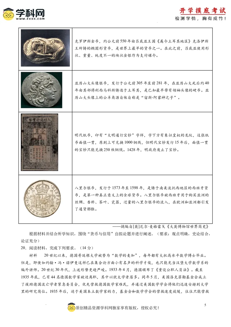 历史-2024届新高三开学摸底考试卷（七省新高考通用）（考试版）_2024届新高三开学摸底考试卷_历史-2024届新高三开学摸底考试卷_历史-2024届新高三开学摸底考试卷（七省新高考通用）