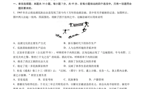 历史-2024届新高三开学摸底考试卷（七省新高考通用）（考试版）_2024届新高三开学摸底考试卷_历史-2024届新高三开学摸底考试卷_历史-2024届新高三开学摸底考试卷（七省新高考通用）