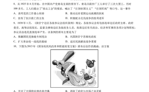 历史-2024届新高三开学摸底考试卷（七省新高考通用）（考试版）_2024届新高三开学摸底考试卷_历史-2024届新高三开学摸底考试卷_历史-2024届新高三开学摸底考试卷（七省新高考通用）