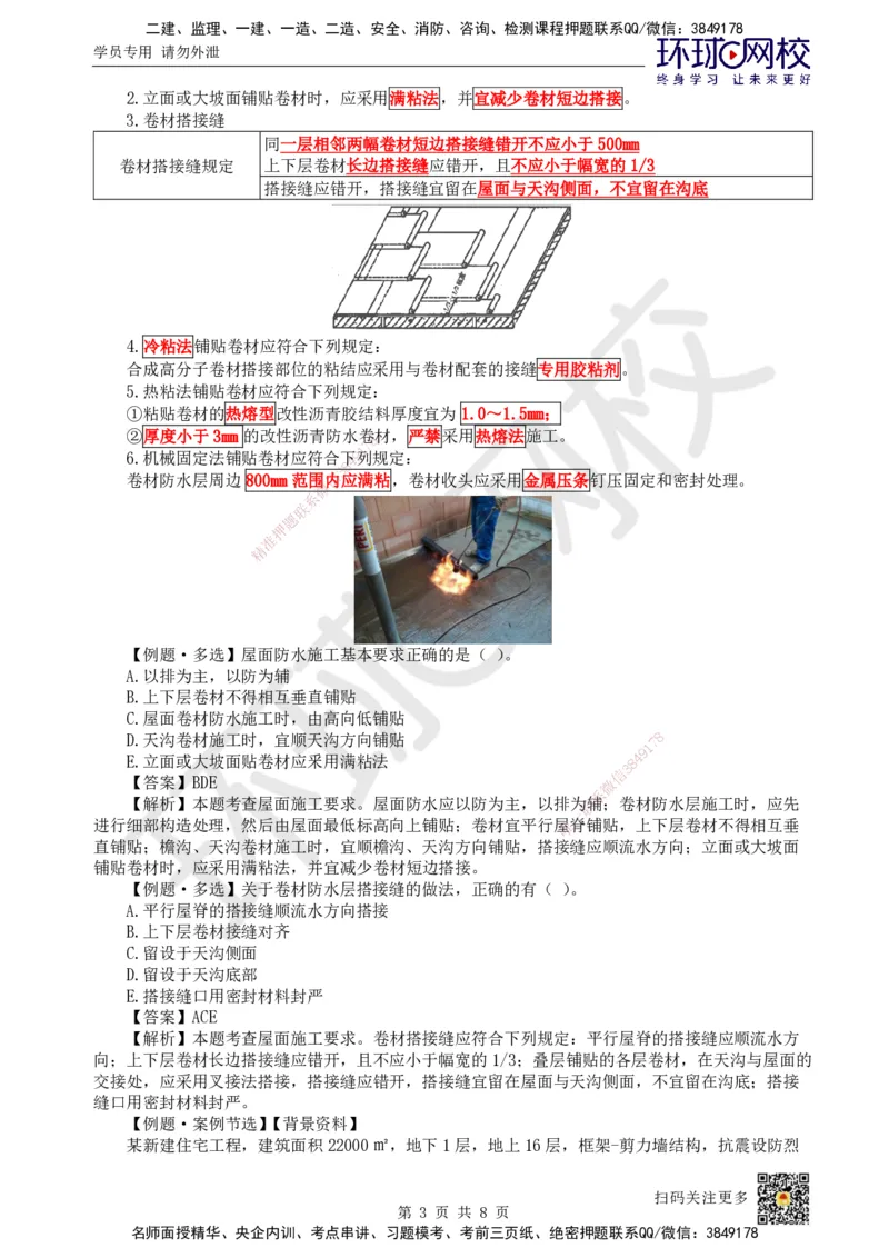 21.第20讲-35屋面与防水工程施工（1）_2026年一级建造师_2026年一建建筑_2025年一建建筑SVIP_02-基础精讲✿高端面授✿深度强化_马红