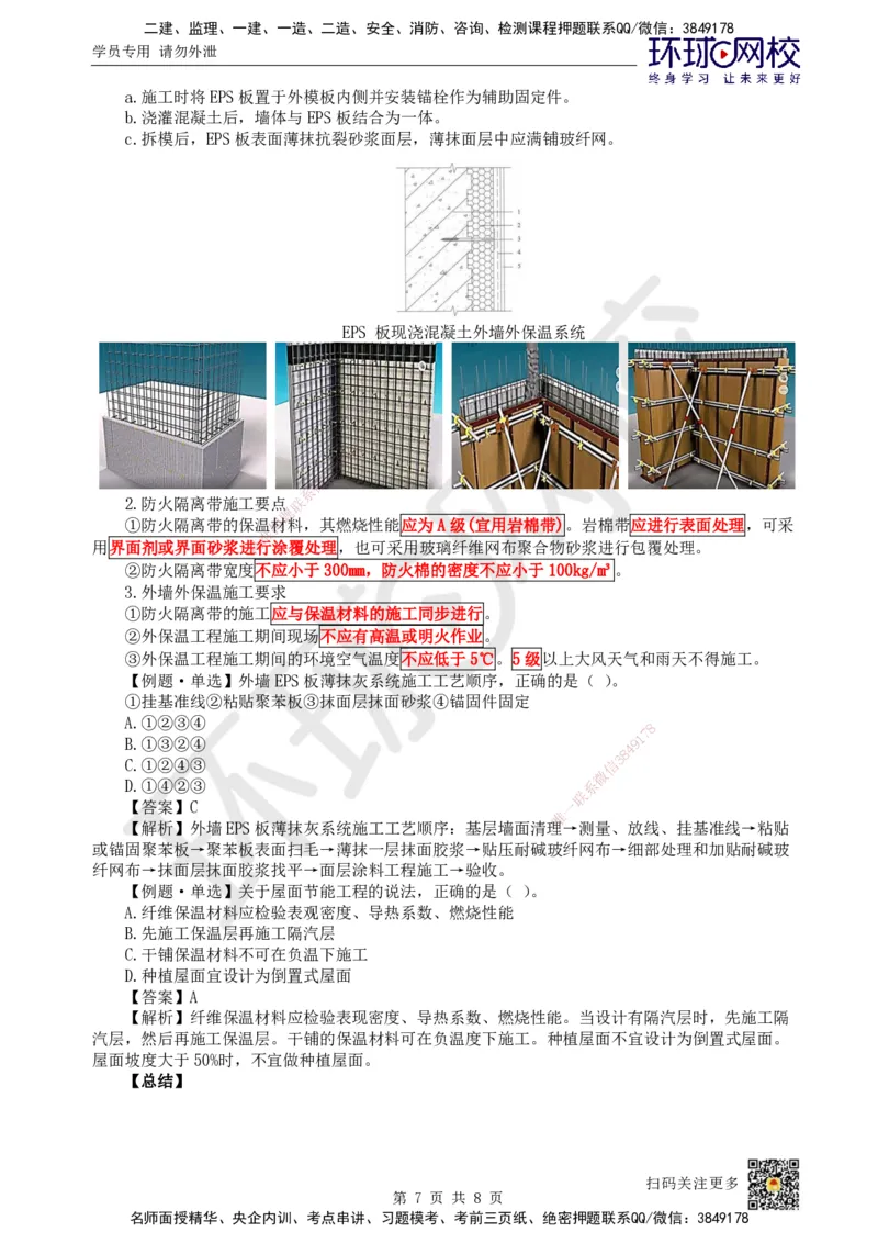 21.第20讲-35屋面与防水工程施工（1）_2026年一级建造师_2026年一建建筑_2025年一建建筑SVIP_02-基础精讲✿高端面授✿深度强化_马红