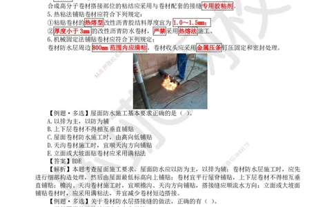 21.第20讲-35屋面与防水工程施工（1）_2026年一级建造师_2026年一建建筑_2025年一建建筑SVIP_02-基础精讲✿高端面授✿深度强化_马红