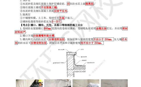 21.第20讲-35屋面与防水工程施工（1）_2026年一级建造师_2026年一建建筑_2025年一建建筑SVIP_02-基础精讲✿高端面授✿深度强化_马红