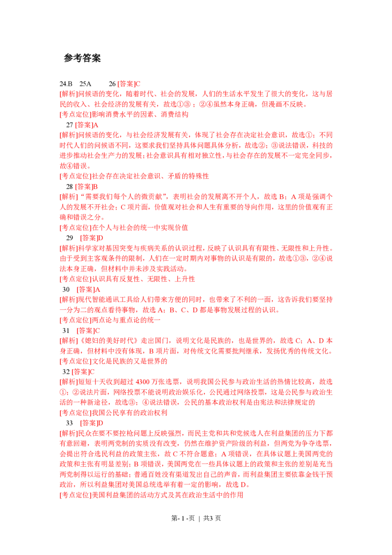 2013年高考政治试卷（浙江）（解析卷）_政治历年高考真题_新&middot;PDF版2008-2025&middot;高考政治真题_政治（按试卷类型分类）2008-2025_自主命题卷&middot;政治（2008-2025）_浙江自主命题&middot;政治（2008-2025）