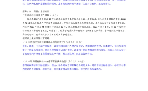 2013年高考政治试卷（浙江）（解析卷）_政治历年高考真题_新&middot;PDF版2008-2025&middot;高考政治真题_政治（按试卷类型分类）2008-2025_自主命题卷&middot;政治（2008-2025）_浙江自主命题&middot;政治（2008-2025）