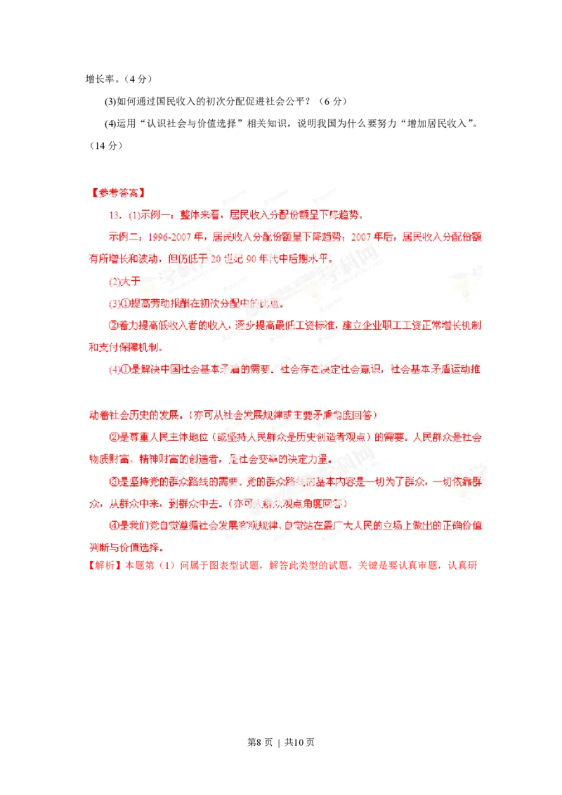 2013年高考政治试卷（重庆）（解析卷）_政治历年高考真题_新&middot;PDF版2008-2025&middot;高考政治真题_政治（按省份分类）2008-2025_2012-2020_2022-2024&middot;（重庆）政治高考真题
