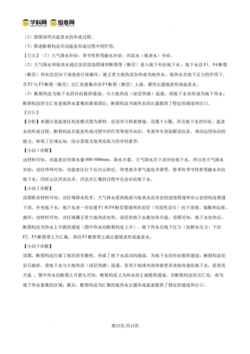 黑龙江省大庆市2025届高三下学期第三次模拟考试地理答案_2025年4月_250421黑龙江省大庆市2025届高三下学期第三次模拟考试（全科）