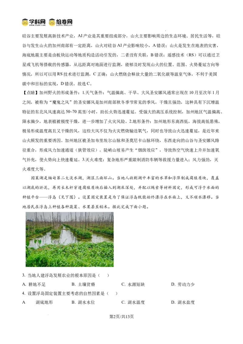 黑龙江省大庆市2025届高三下学期第三次模拟考试地理答案_2025年4月_250421黑龙江省大庆市2025届高三下学期第三次模拟考试（全科）