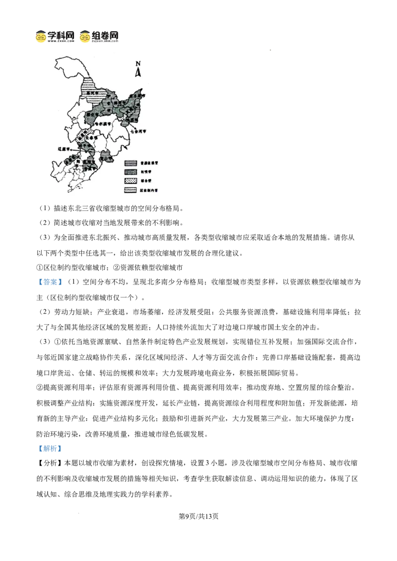 黑龙江省大庆市2025届高三下学期第三次模拟考试地理答案_2025年4月_250421黑龙江省大庆市2025届高三下学期第三次模拟考试（全科）