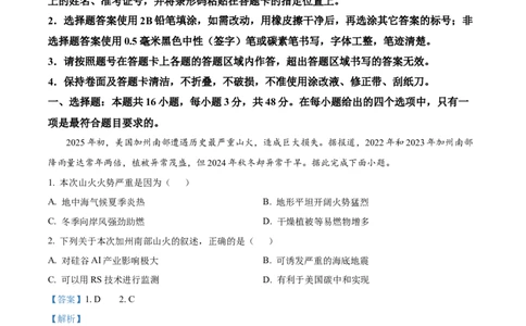 黑龙江省大庆市2025届高三下学期第三次模拟考试地理答案_2025年4月_250421黑龙江省大庆市2025届高三下学期第三次模拟考试（全科）