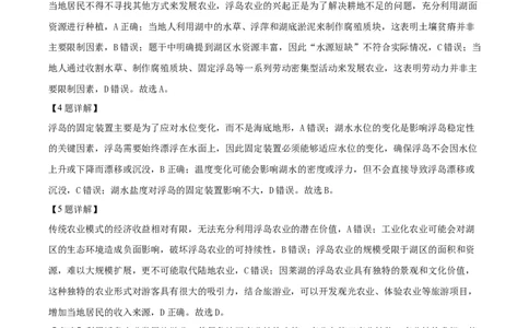 黑龙江省大庆市2025届高三下学期第三次模拟考试地理答案_2025年4月_250421黑龙江省大庆市2025届高三下学期第三次模拟考试（全科）