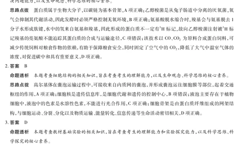 湖南省多校2025-2026学年高三上学期1月期末联考生物详细答案(1)_2026年1月_260128湖南省天一大联考高三2026年1月期末考试（怀化一模衡阳二模张家界一模湘西州一模）（全科）