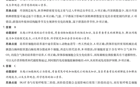 湖南省多校2025-2026学年高三上学期1月期末联考生物详细答案(1)_2026年1月_260128湖南省天一大联考高三2026年1月期末考试（怀化一模衡阳二模张家界一模湘西州一模）（全科）