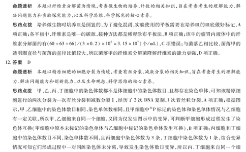 湖南省多校2025-2026学年高三上学期1月期末联考生物详细答案(1)_2026年1月_260128湖南省天一大联考高三2026年1月期末考试（怀化一模衡阳二模张家界一模湘西州一模）（全科）