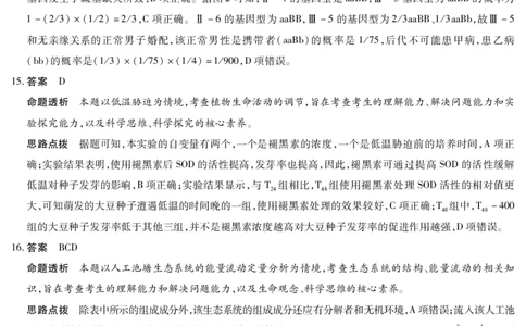 湖南省多校2025-2026学年高三上学期1月期末联考生物详细答案(1)_2026年1月_260128湖南省天一大联考高三2026年1月期末考试（怀化一模衡阳二模张家界一模湘西州一模）（全科）