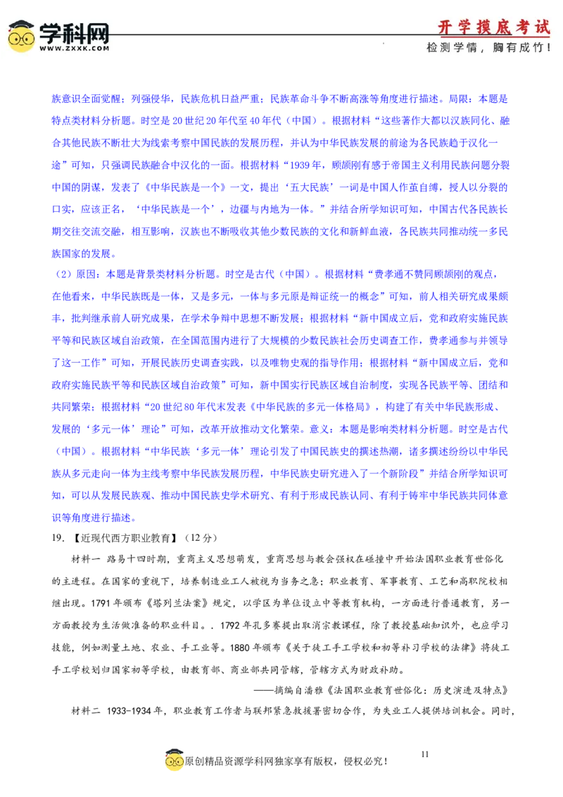 历史-2024届新高三开学摸底考试卷02（全国通用新教材）（全解全析）_2024届新高三开学摸底考试卷_历史-2024届新高三开学摸底考试卷_历史-2024届新高三开学摸底考试卷02（全国通用新教材）
