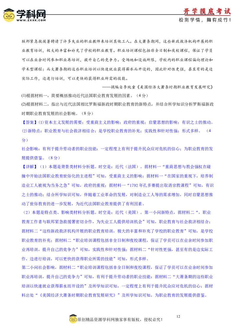 历史-2024届新高三开学摸底考试卷02（全国通用新教材）（全解全析）_2024届新高三开学摸底考试卷_历史-2024届新高三开学摸底考试卷_历史-2024届新高三开学摸底考试卷02（全国通用新教材）