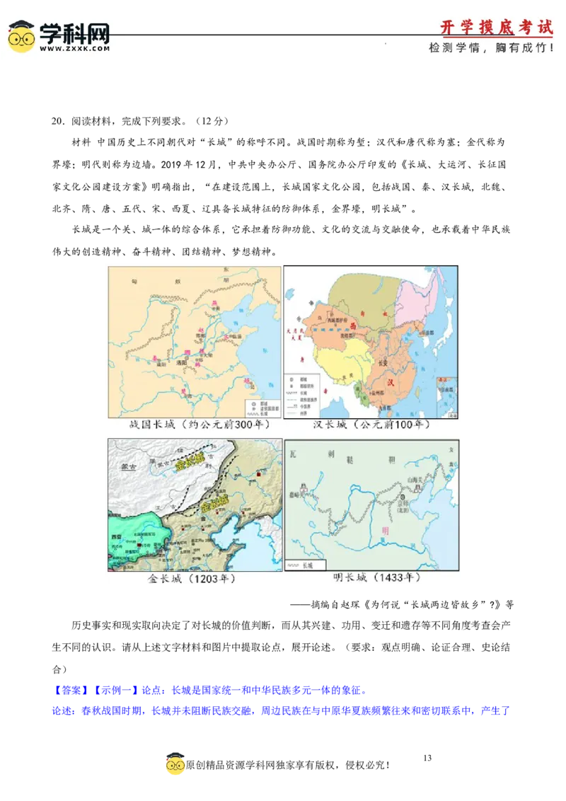 历史-2024届新高三开学摸底考试卷02（全国通用新教材）（全解全析）_2024届新高三开学摸底考试卷_历史-2024届新高三开学摸底考试卷_历史-2024届新高三开学摸底考试卷02（全国通用新教材）