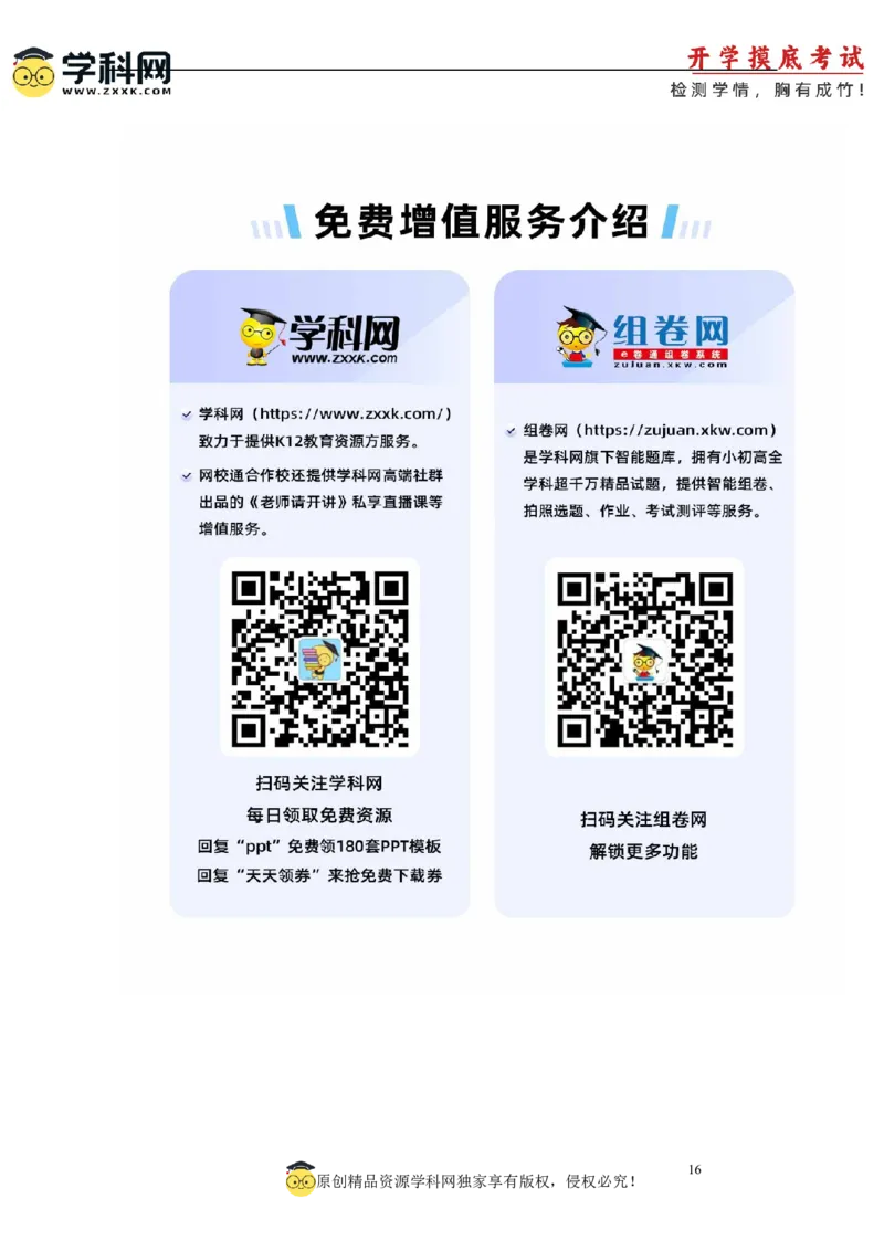 历史-2024届新高三开学摸底考试卷02（全国通用新教材）（全解全析）_2024届新高三开学摸底考试卷_历史-2024届新高三开学摸底考试卷_历史-2024届新高三开学摸底考试卷02（全国通用新教材）