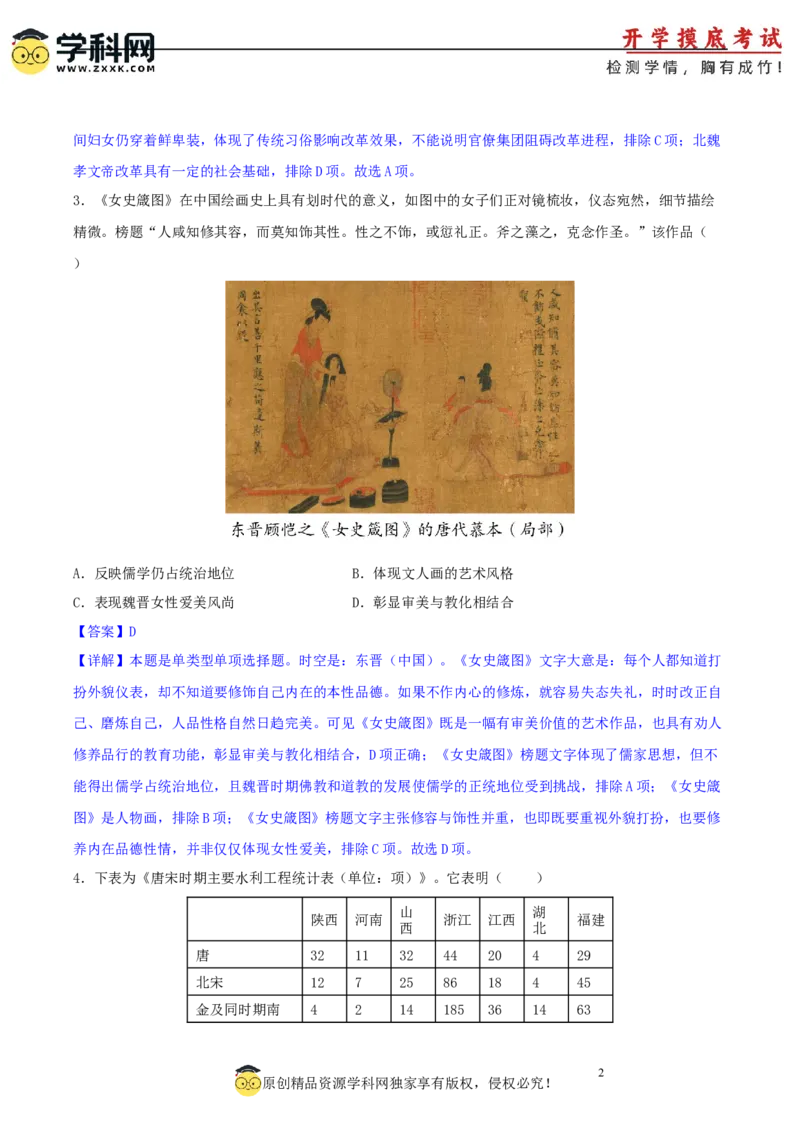 历史-2024届新高三开学摸底考试卷02（全国通用新教材）（全解全析）_2024届新高三开学摸底考试卷_历史-2024届新高三开学摸底考试卷_历史-2024届新高三开学摸底考试卷02（全国通用新教材）