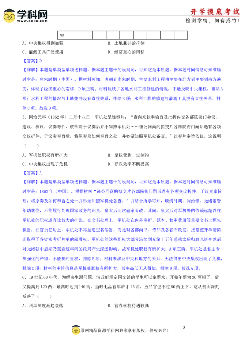 历史-2024届新高三开学摸底考试卷02（全国通用新教材）（全解全析）_2024届新高三开学摸底考试卷_历史-2024届新高三开学摸底考试卷_历史-2024届新高三开学摸底考试卷02（全国通用新教材）