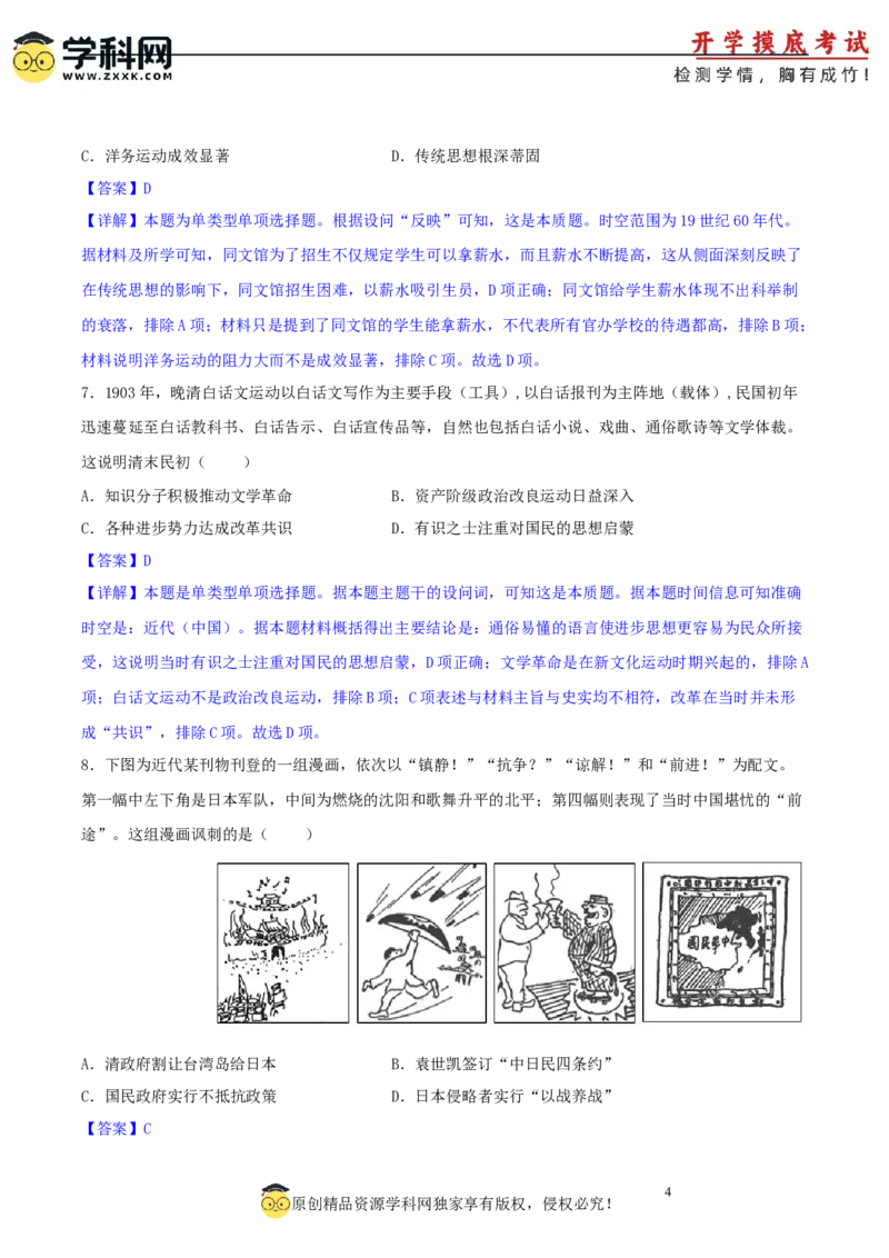 历史-2024届新高三开学摸底考试卷02（全国通用新教材）（全解全析）_2024届新高三开学摸底考试卷_历史-2024届新高三开学摸底考试卷_历史-2024届新高三开学摸底考试卷02（全国通用新教材）