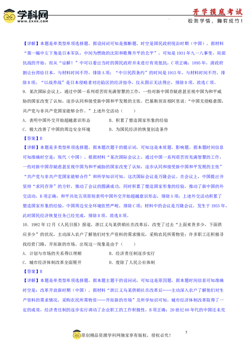 历史-2024届新高三开学摸底考试卷02（全国通用新教材）（全解全析）_2024届新高三开学摸底考试卷_历史-2024届新高三开学摸底考试卷_历史-2024届新高三开学摸底考试卷02（全国通用新教材）