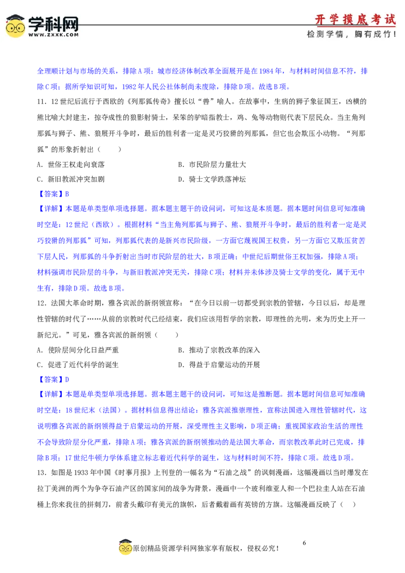历史-2024届新高三开学摸底考试卷02（全国通用新教材）（全解全析）_2024届新高三开学摸底考试卷_历史-2024届新高三开学摸底考试卷_历史-2024届新高三开学摸底考试卷02（全国通用新教材）