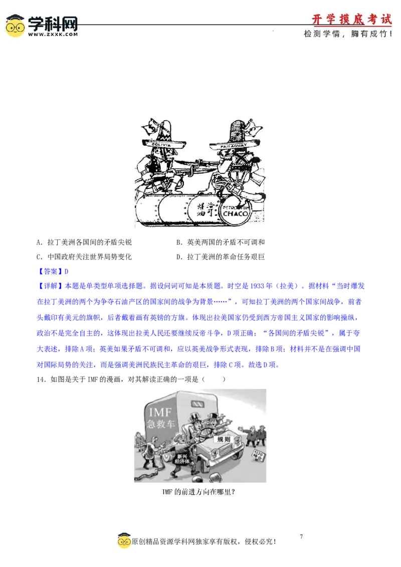 历史-2024届新高三开学摸底考试卷02（全国通用新教材）（全解全析）_2024届新高三开学摸底考试卷_历史-2024届新高三开学摸底考试卷_历史-2024届新高三开学摸底考试卷02（全国通用新教材）