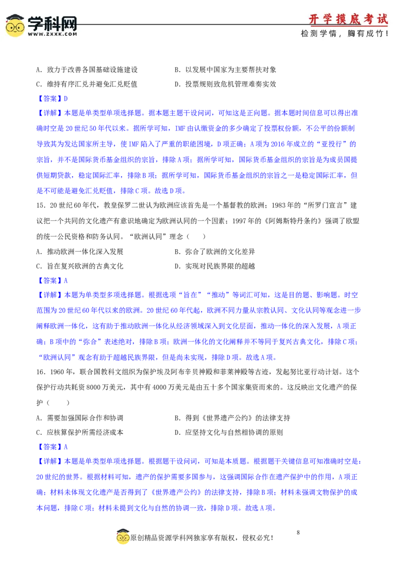 历史-2024届新高三开学摸底考试卷02（全国通用新教材）（全解全析）_2024届新高三开学摸底考试卷_历史-2024届新高三开学摸底考试卷_历史-2024届新高三开学摸底考试卷02（全国通用新教材）